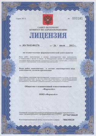 Лицензия на осуществление фармацевтической деятельности в Катайске