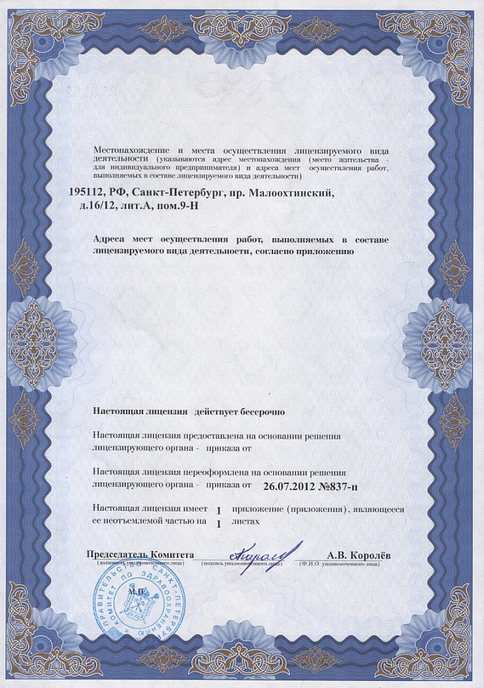 Лицензия на осуществление фармацевтической деятельности в Катайске